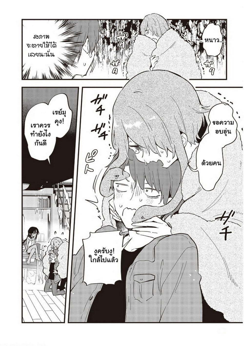 Demi-Human Sharehouse page 3