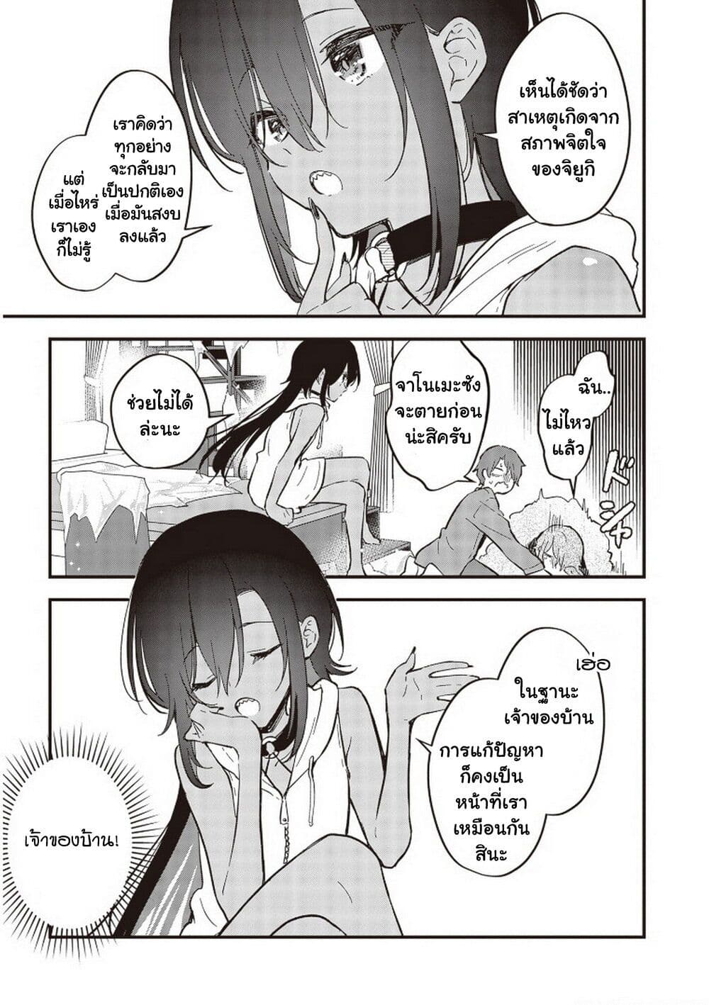 Demi-Human Sharehouse page 4