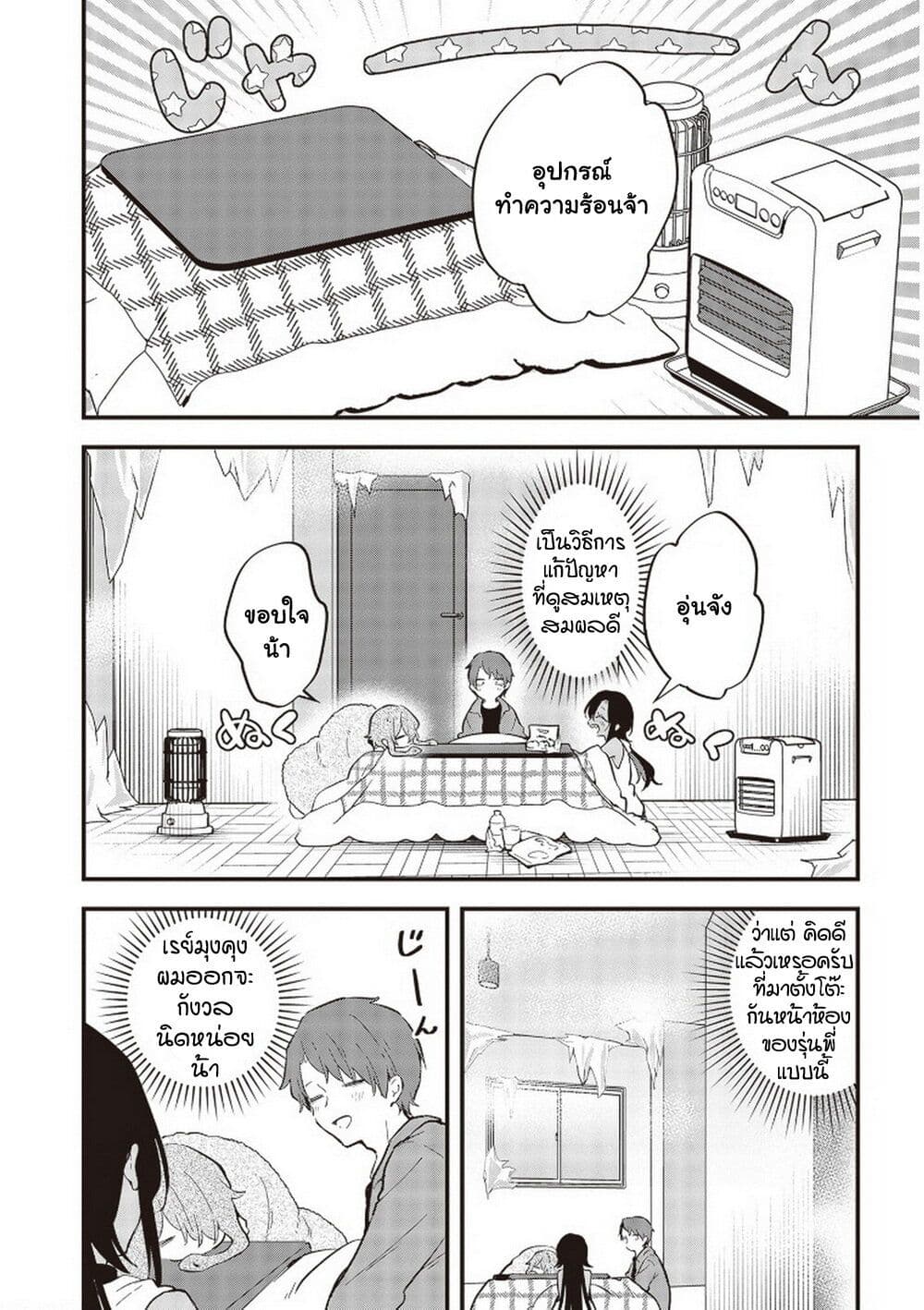 Demi-Human Sharehouse page 5
