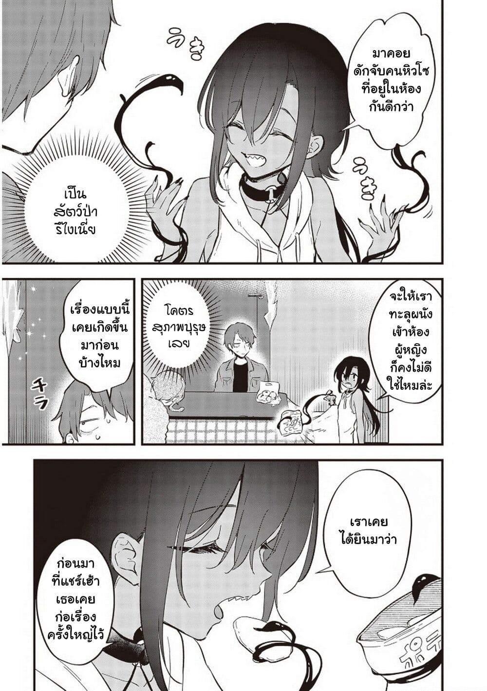 Demi-Human Sharehouse page 6