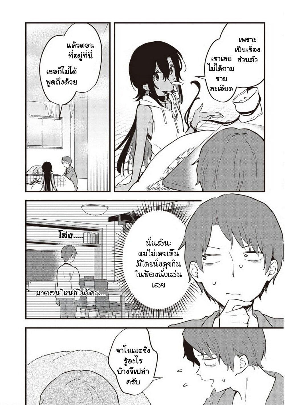 Demi-Human Sharehouse page 7