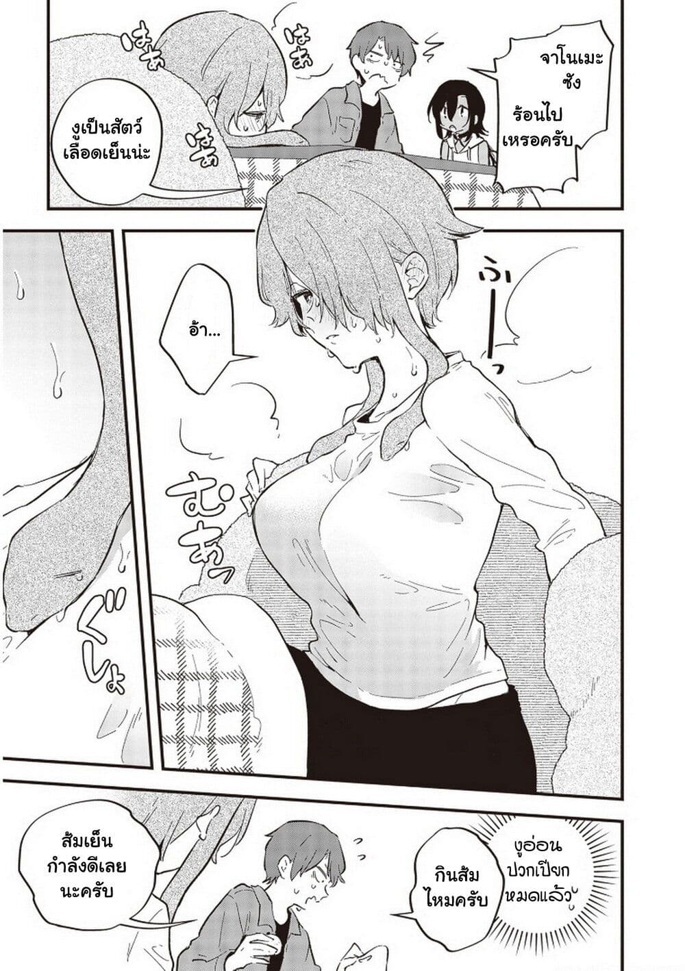 Demi-Human Sharehouse page 8