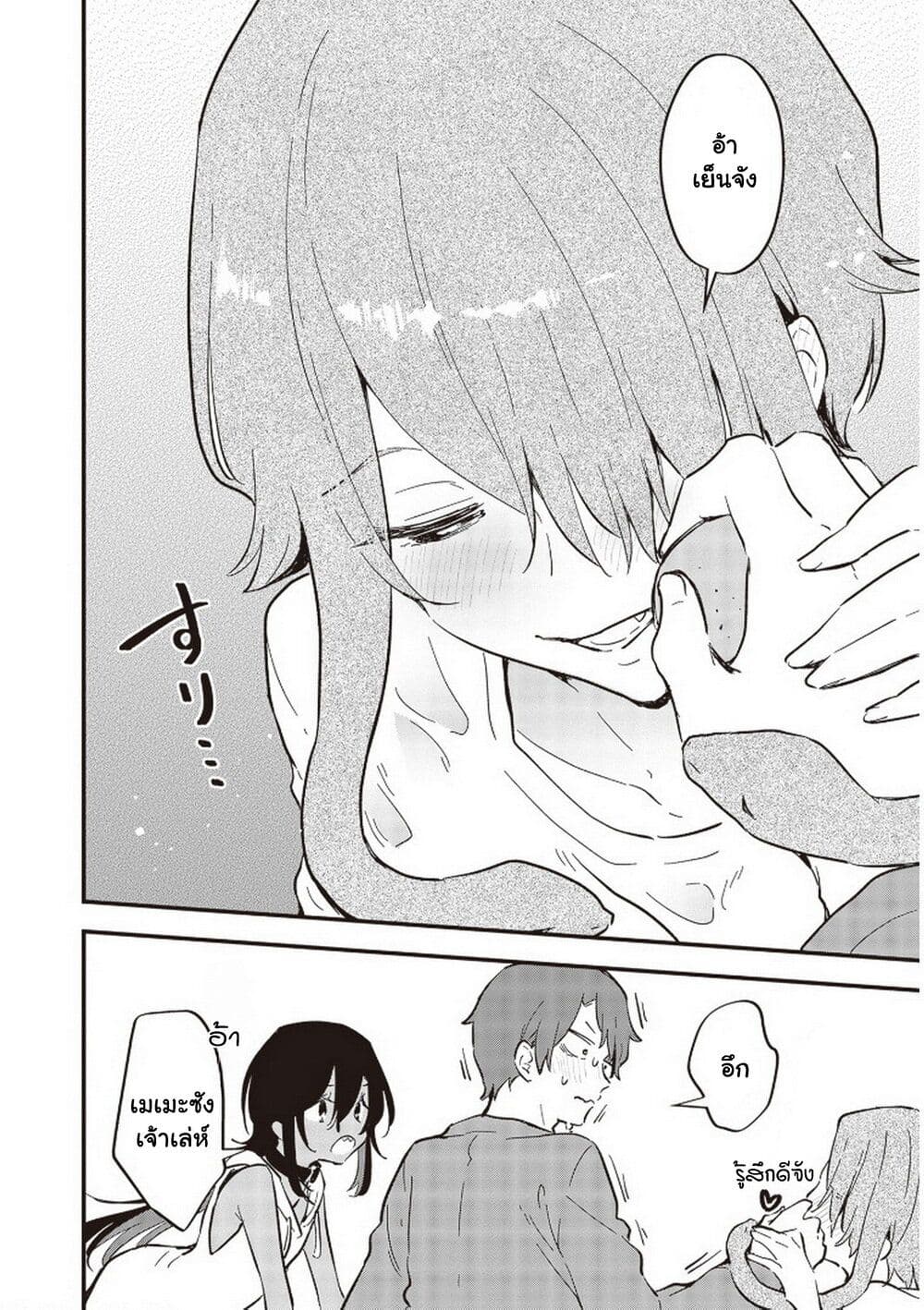 Demi-Human Sharehouse page 9