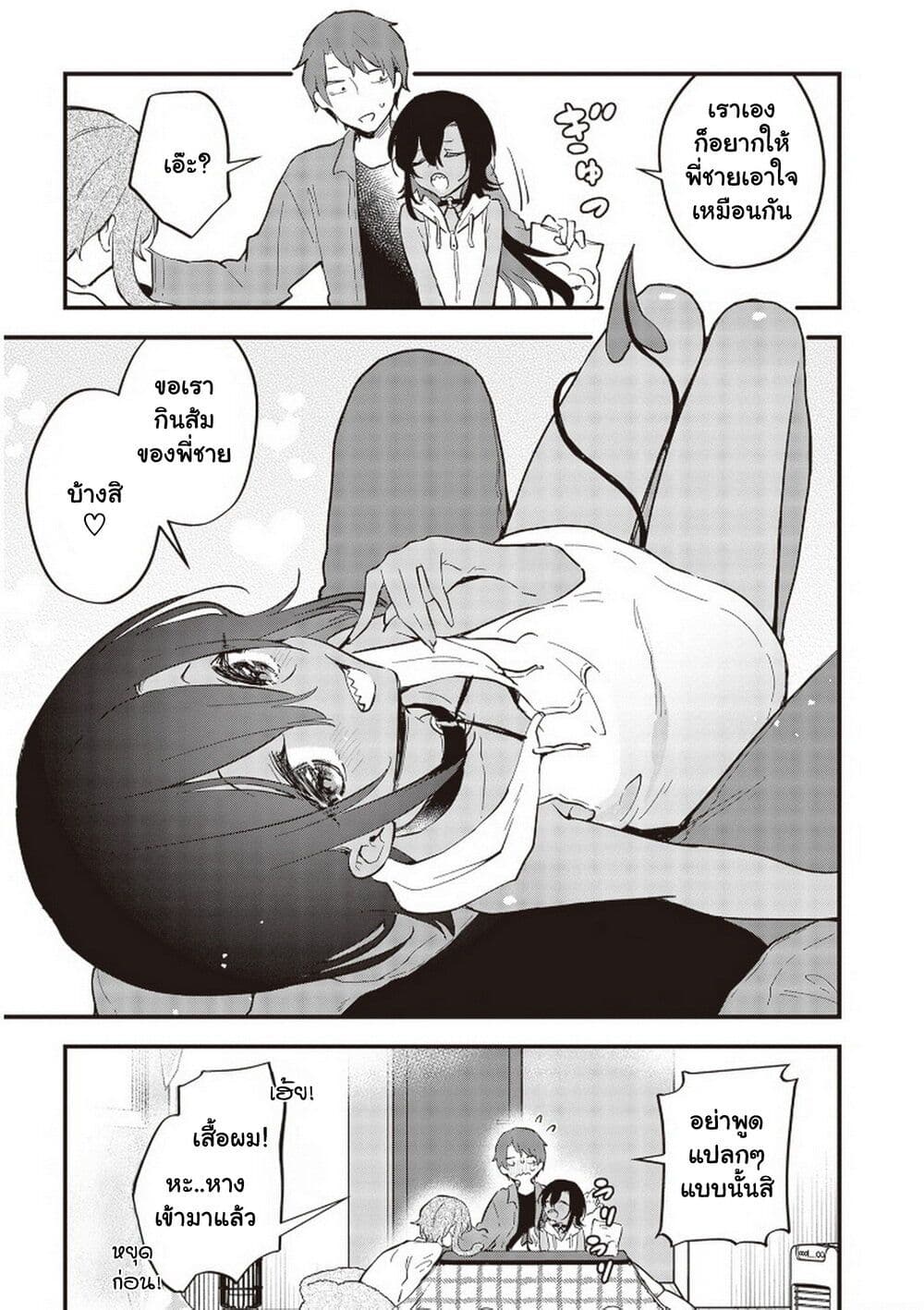 Demi-Human Sharehouse page 10