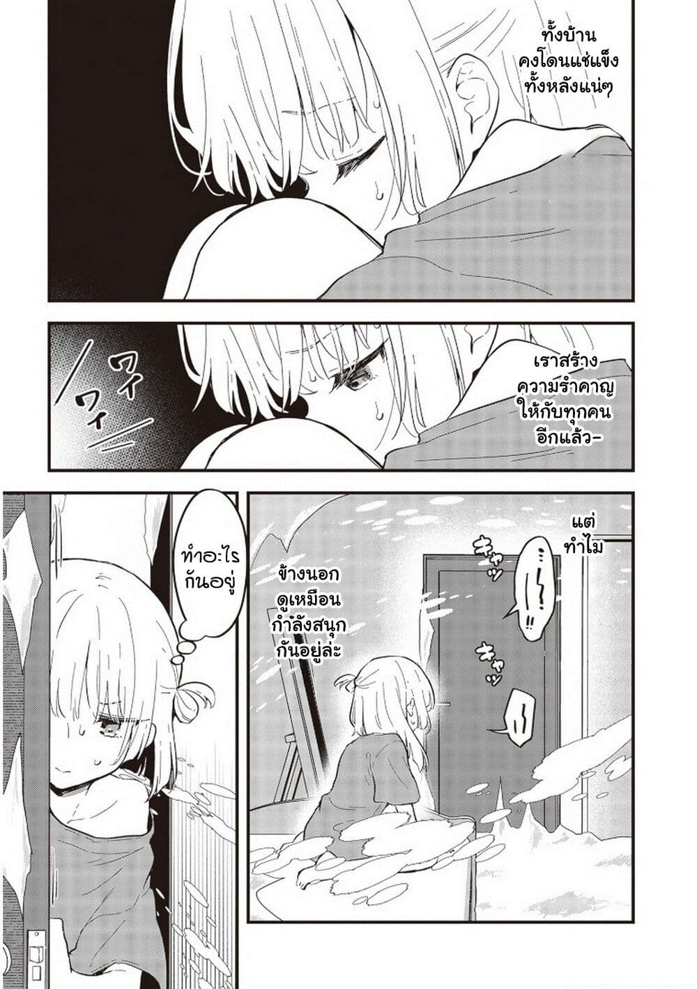 Demi-Human Sharehouse page 12