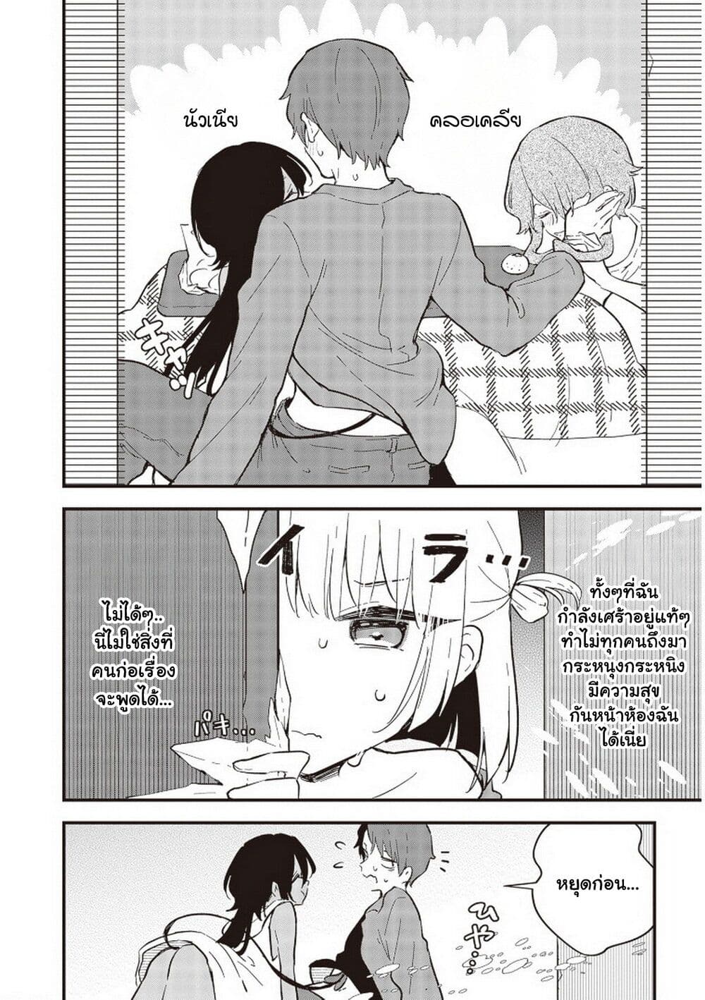 Demi-Human Sharehouse page 13