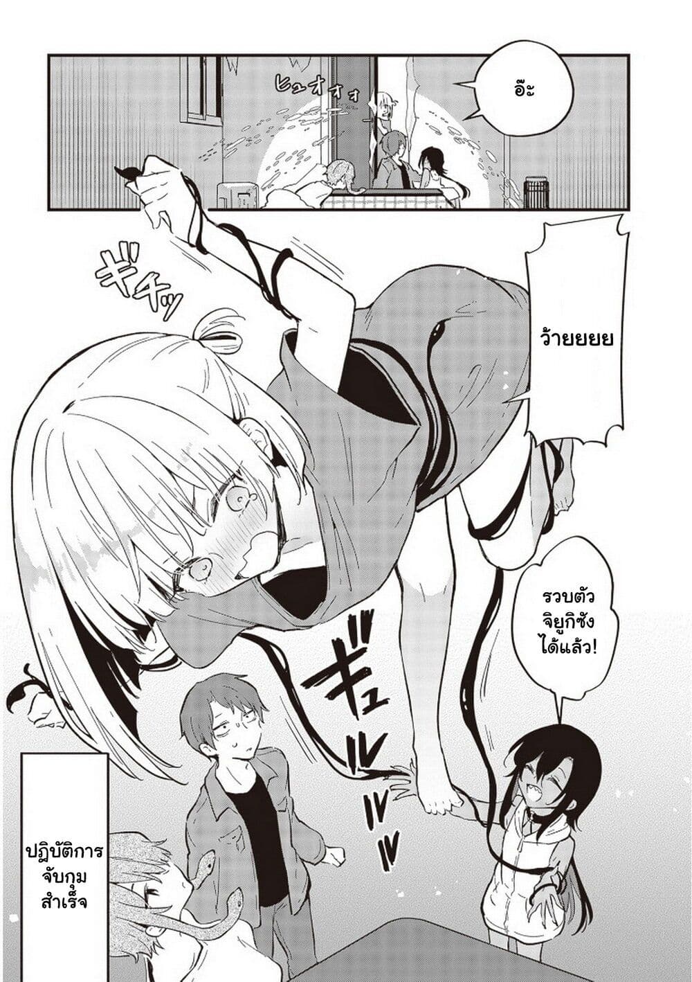 Demi-Human Sharehouse page 14