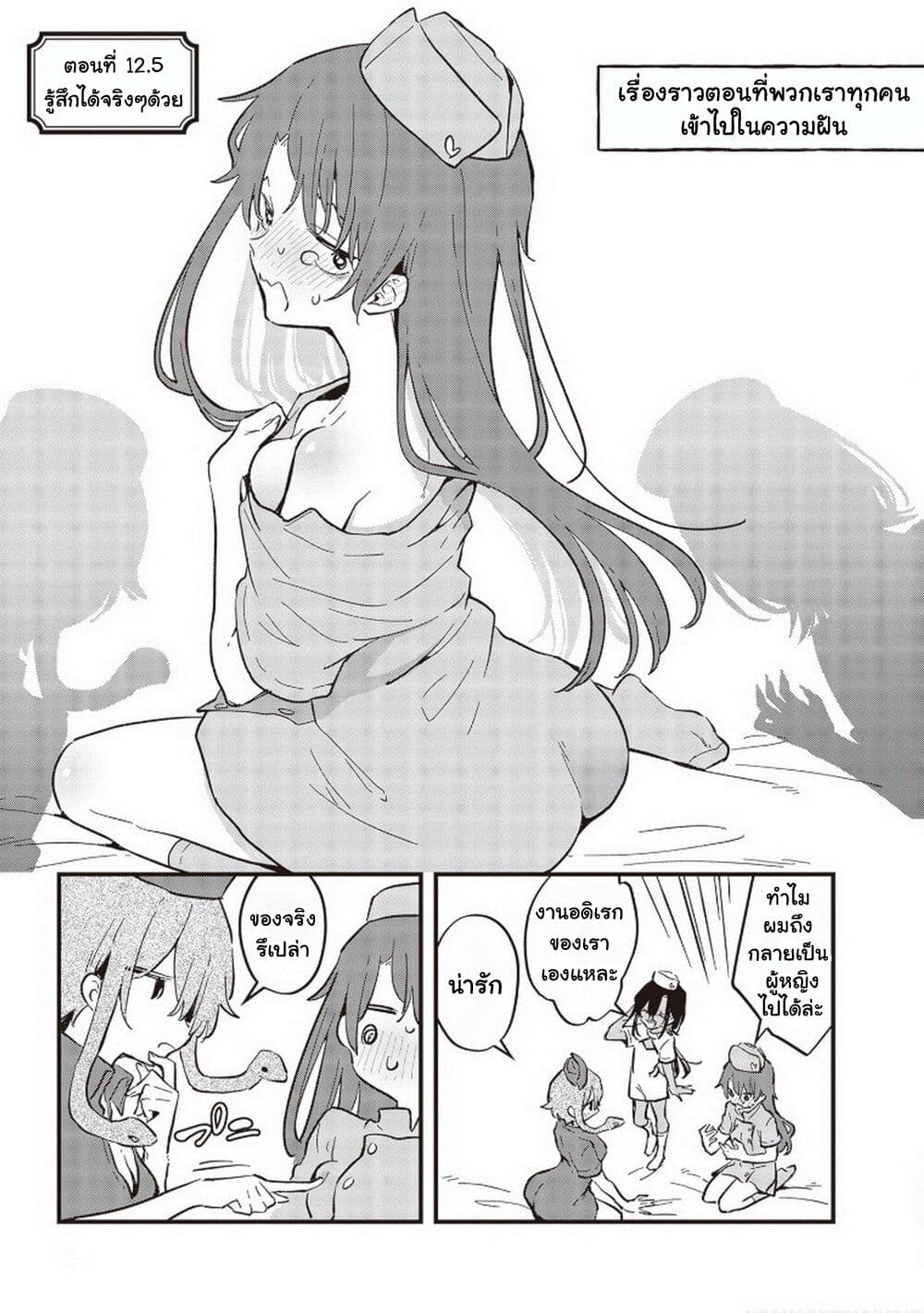 Demi-Human Sharehouse page 1
