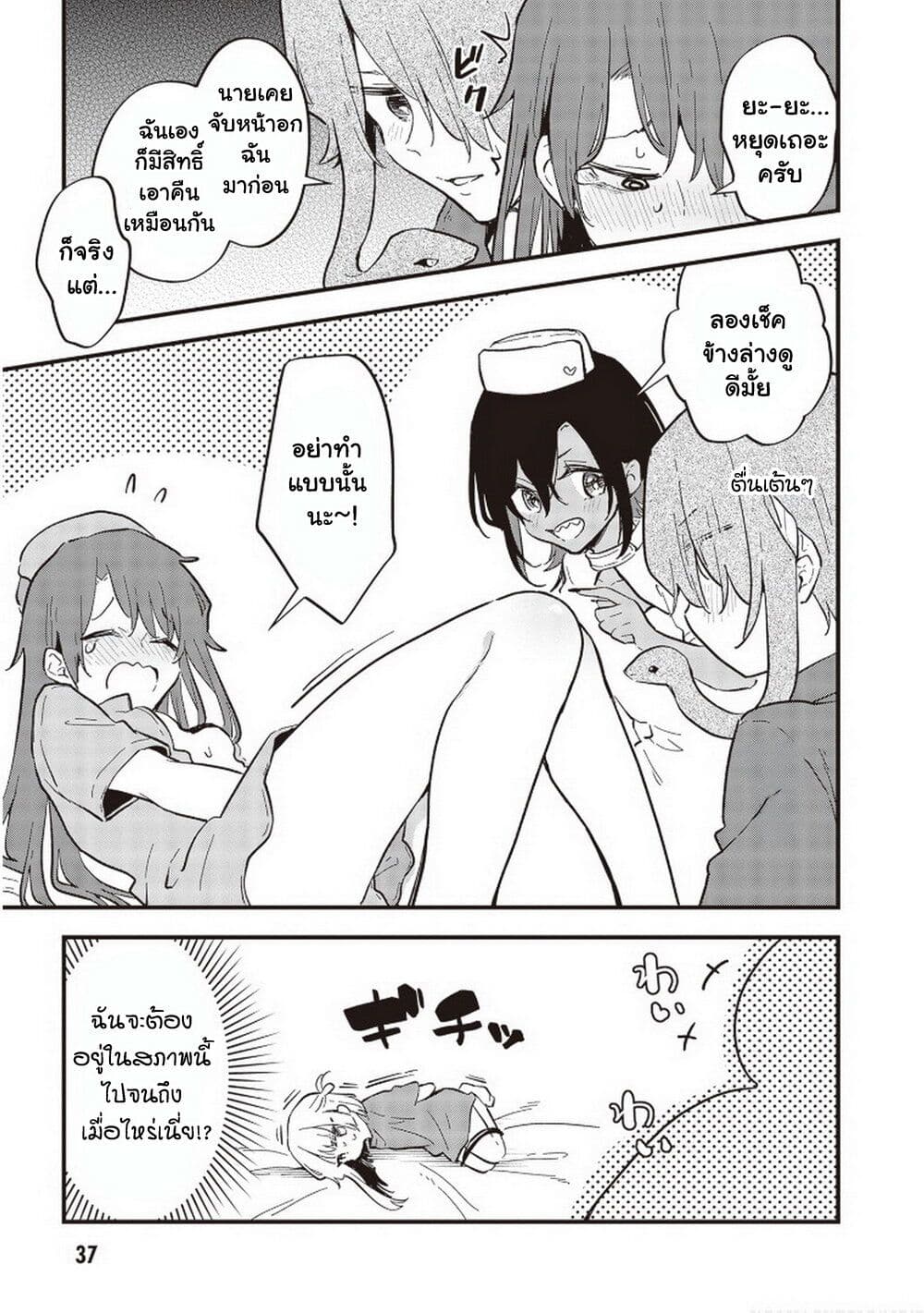 Demi-Human Sharehouse page 2