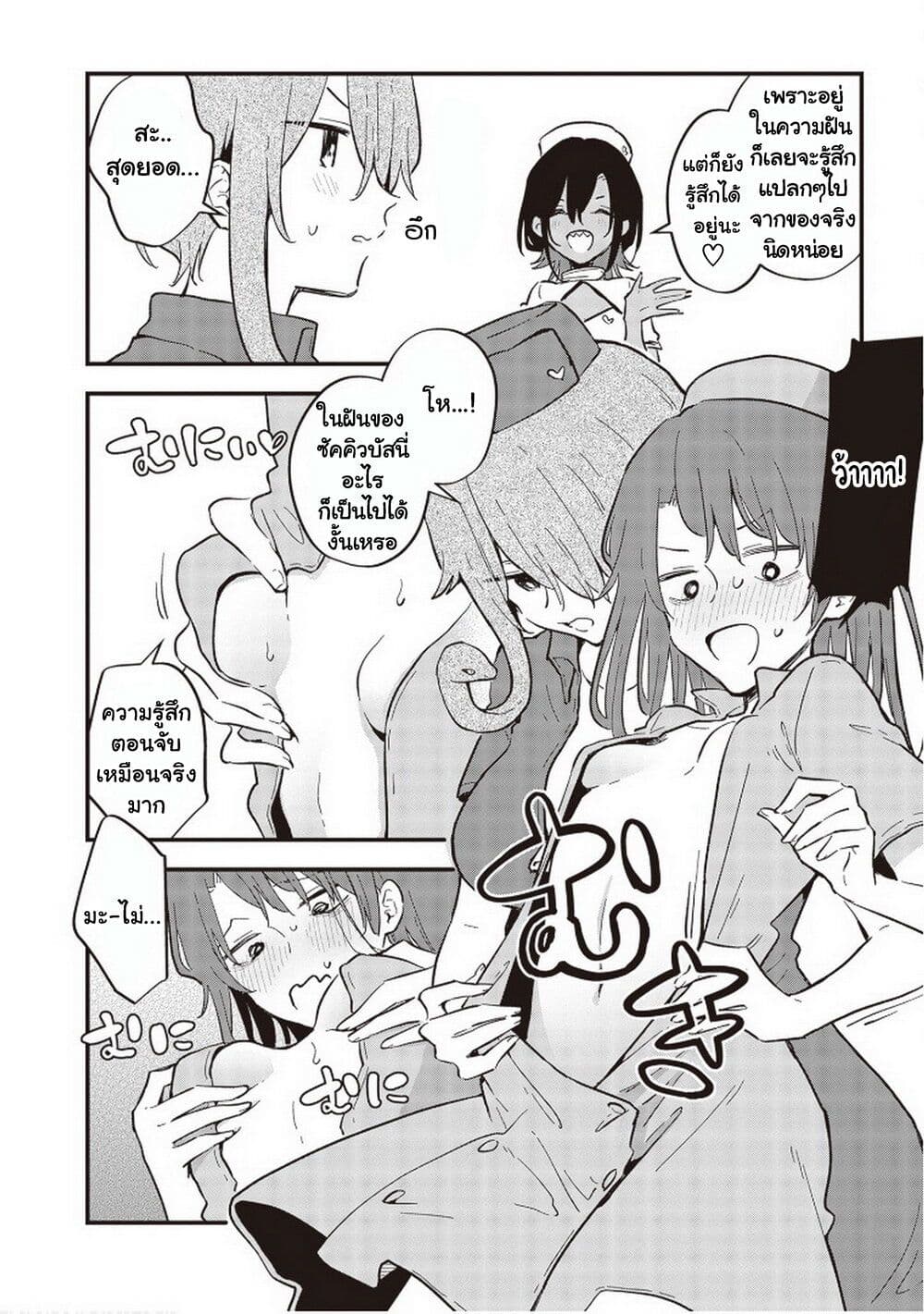 Demi-Human Sharehouse page 3