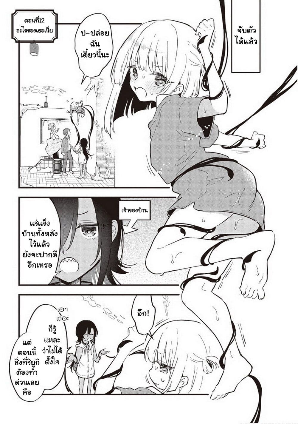 Demi-Human Sharehouse page 1