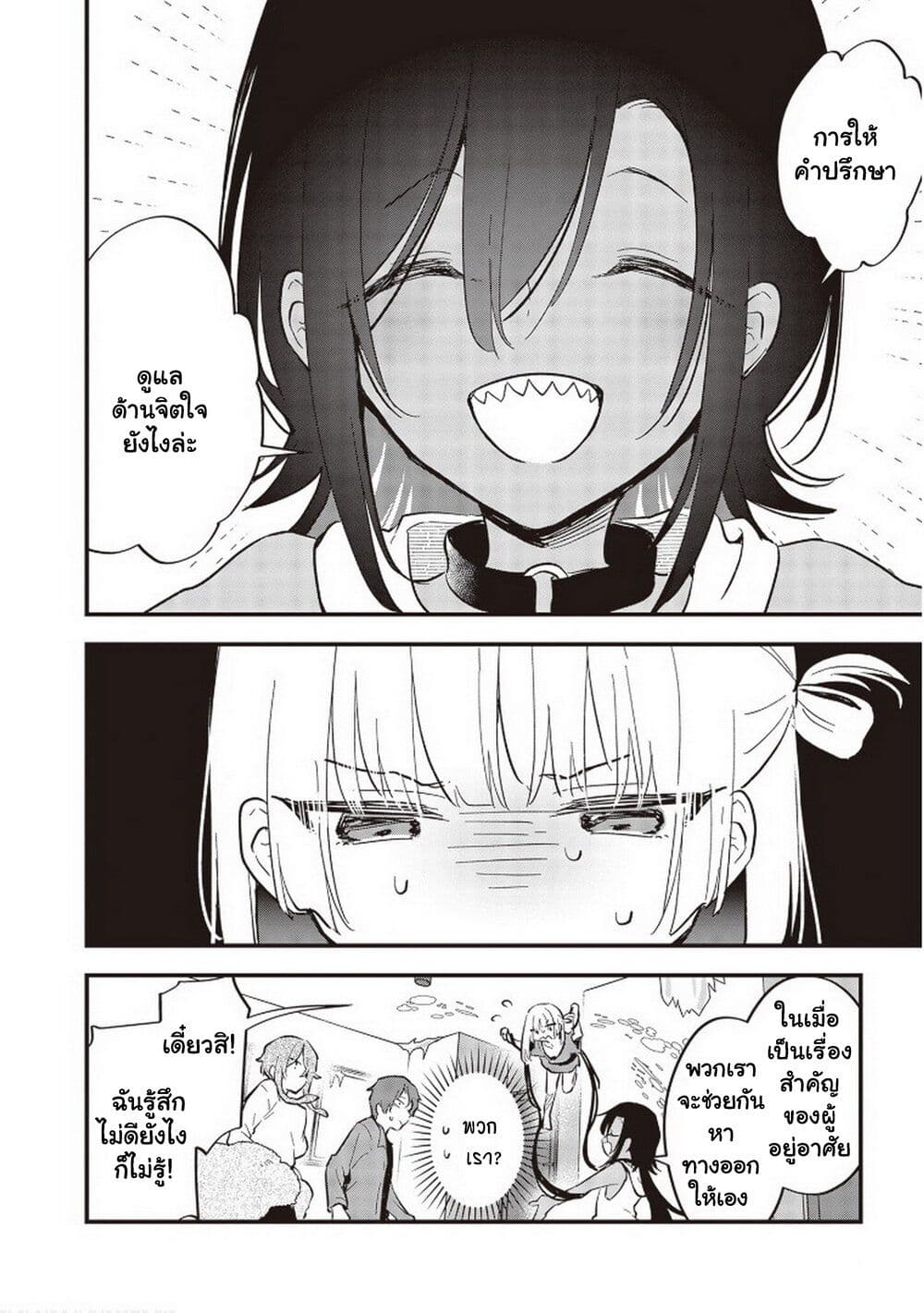 Demi-Human Sharehouse page 2