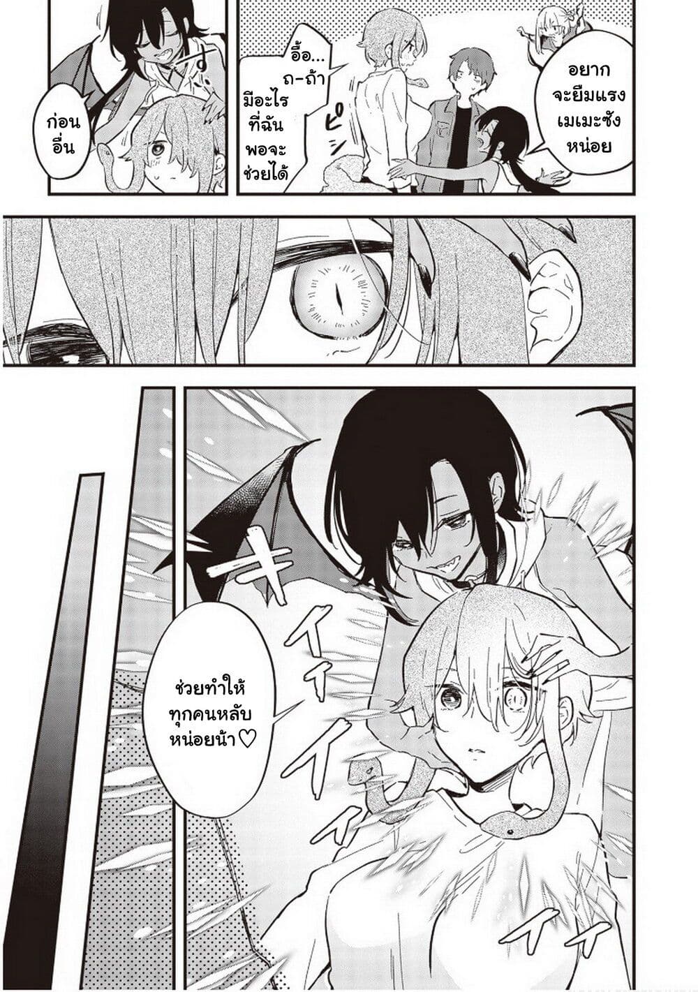 Demi-Human Sharehouse page 3