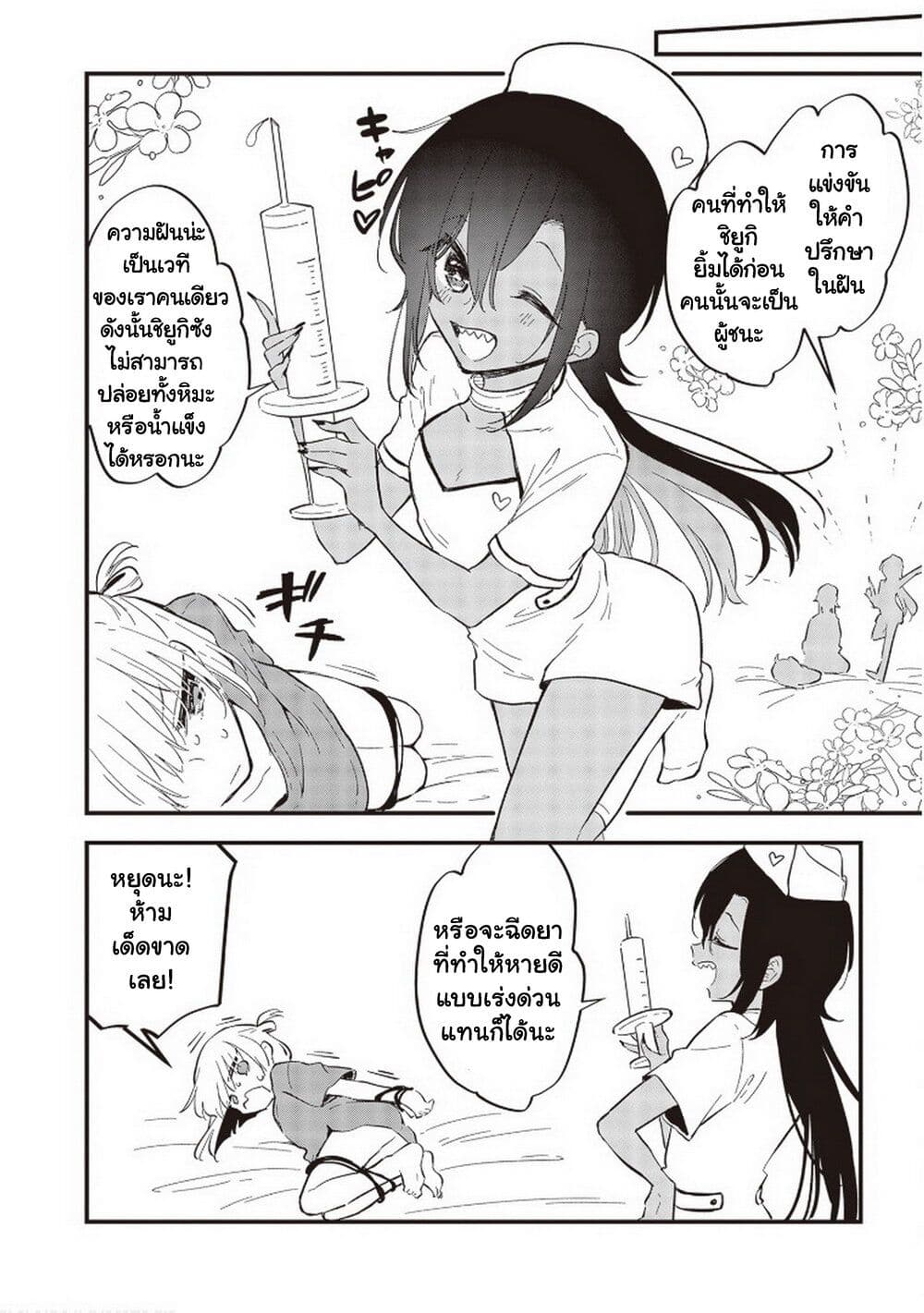 Demi-Human Sharehouse page 4