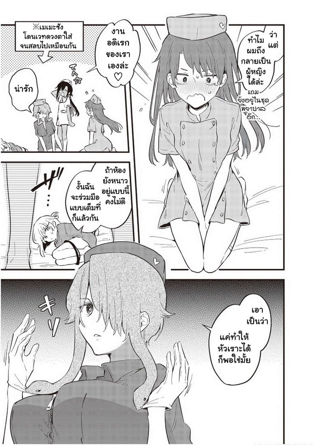 Demi-Human Sharehouse page 5