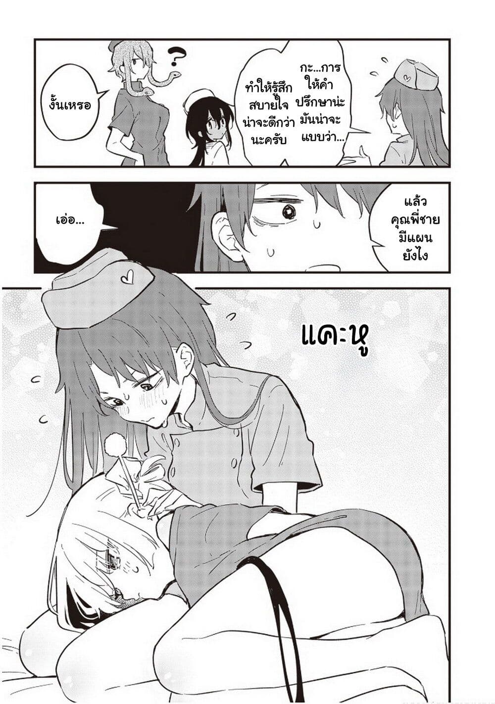 Demi-Human Sharehouse page 7
