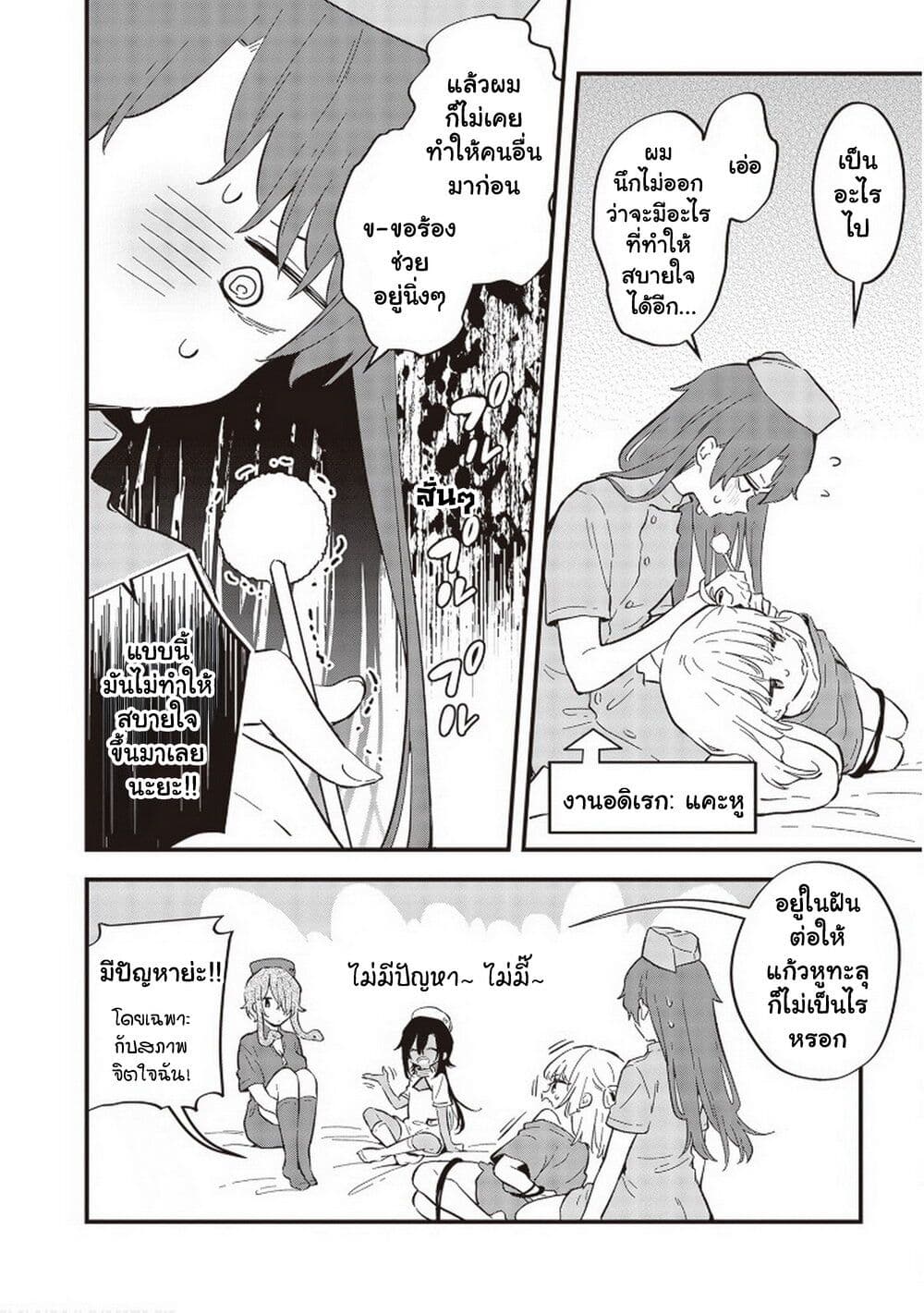 Demi-Human Sharehouse page 8