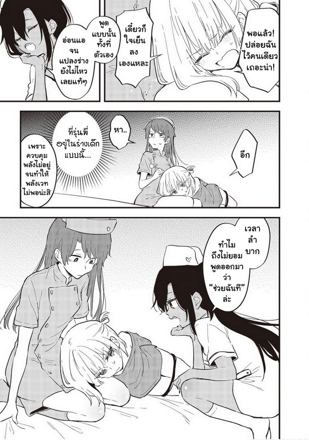 Demi-Human Sharehouse page 9