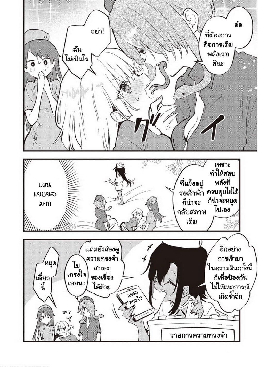 Demi-Human Sharehouse page 10