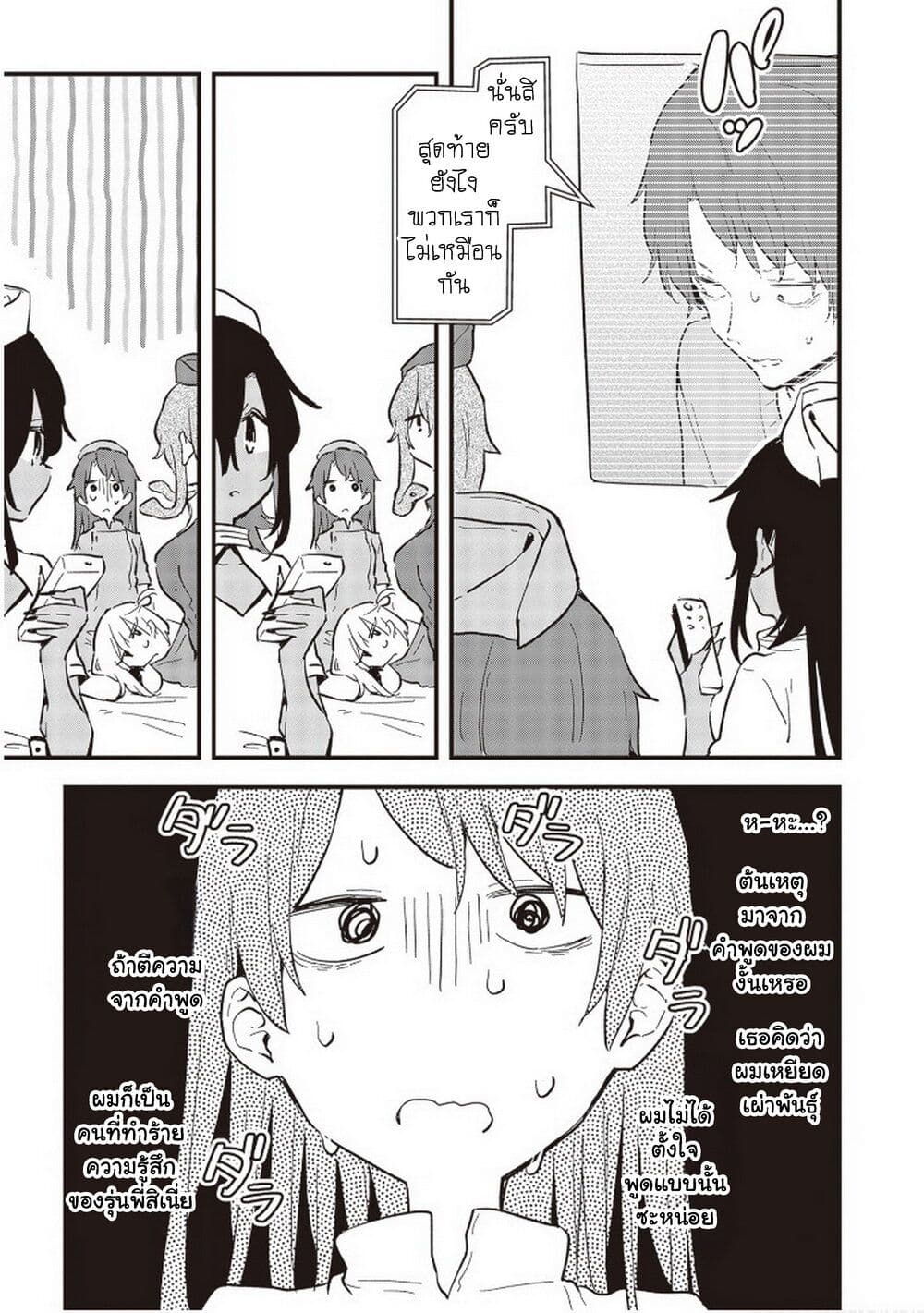 Demi-Human Sharehouse page 11