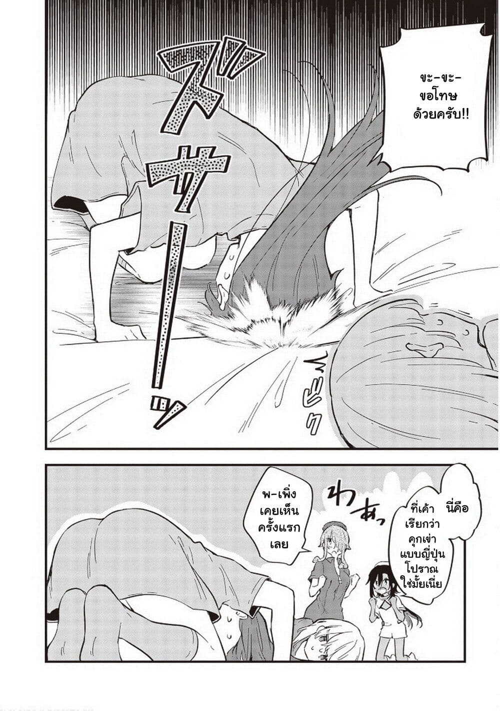 Demi-Human Sharehouse page 12