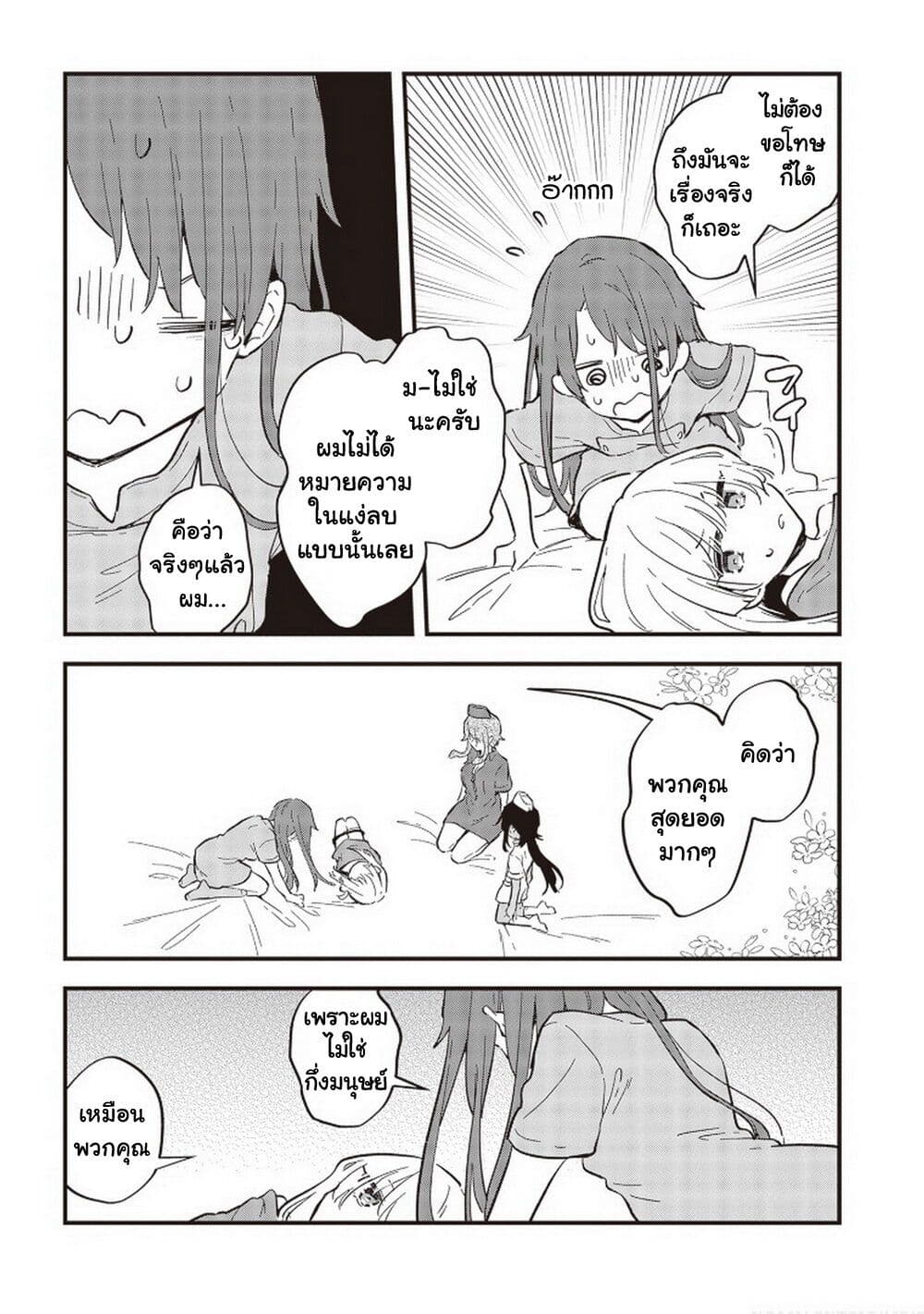Demi-Human Sharehouse page 13