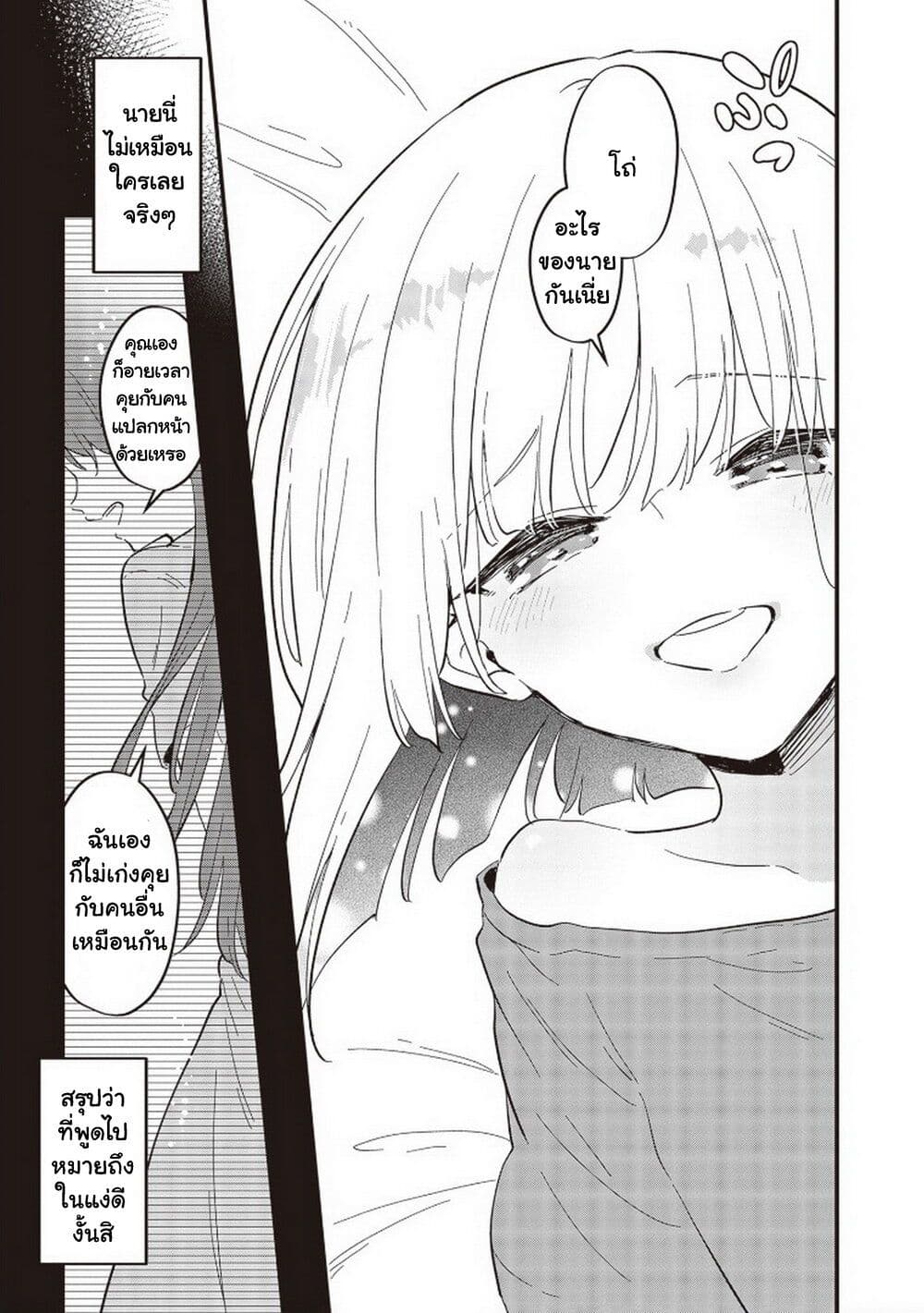 Demi-Human Sharehouse page 15