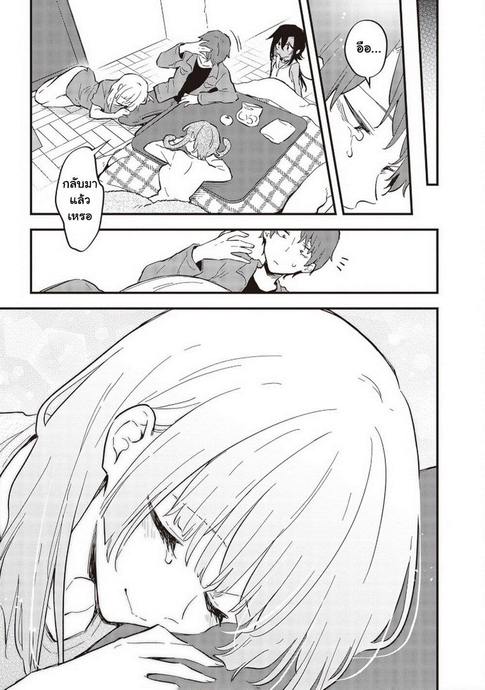 Demi-Human Sharehouse page 17