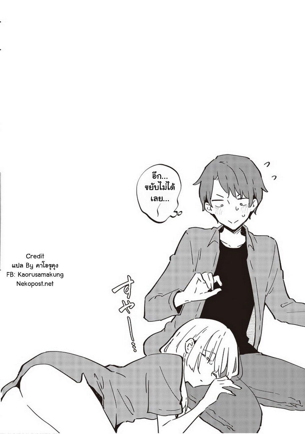 Demi-Human Sharehouse page 18