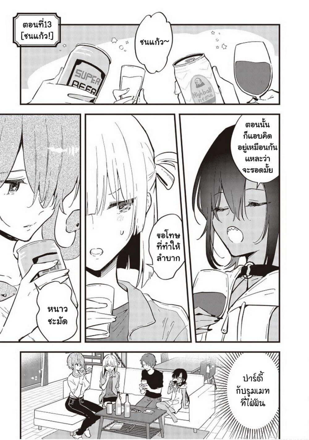 Demi-Human Sharehouse page 2