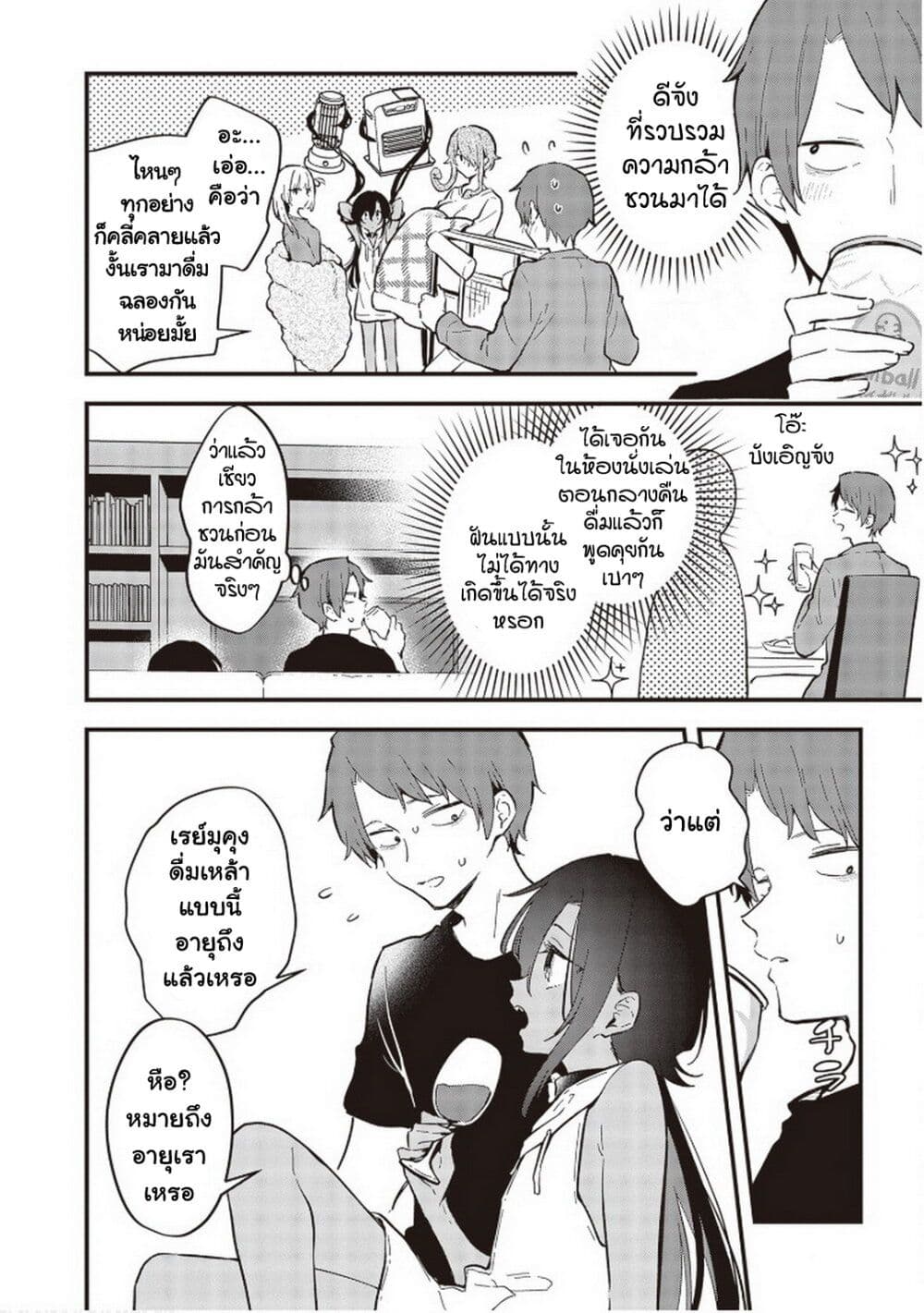 Demi-Human Sharehouse page 3
