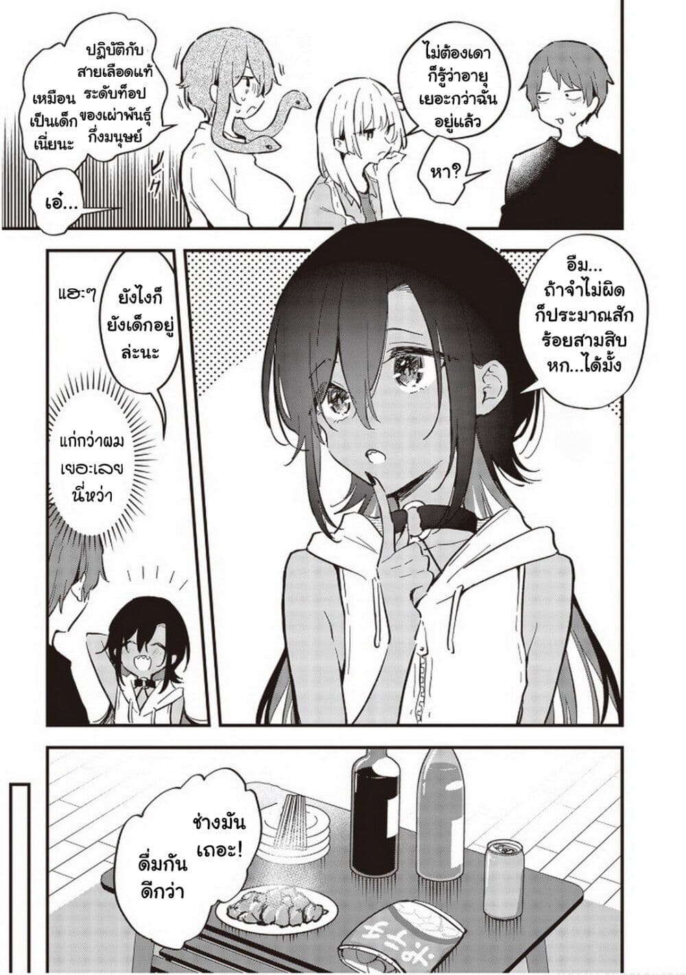 Demi-Human Sharehouse page 4