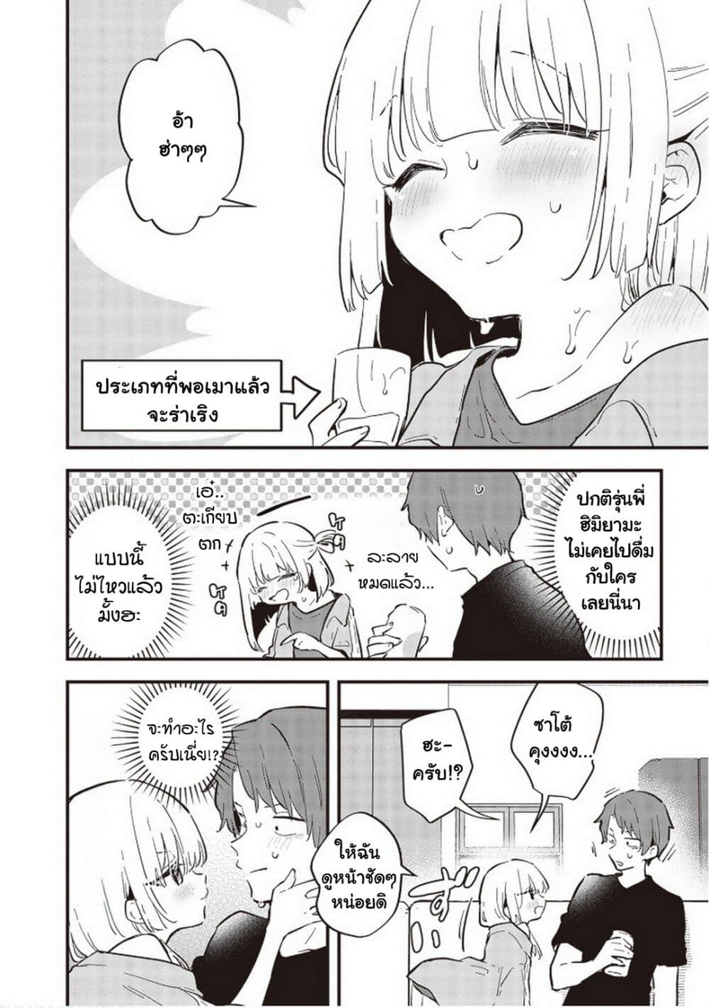 Demi-Human Sharehouse page 5