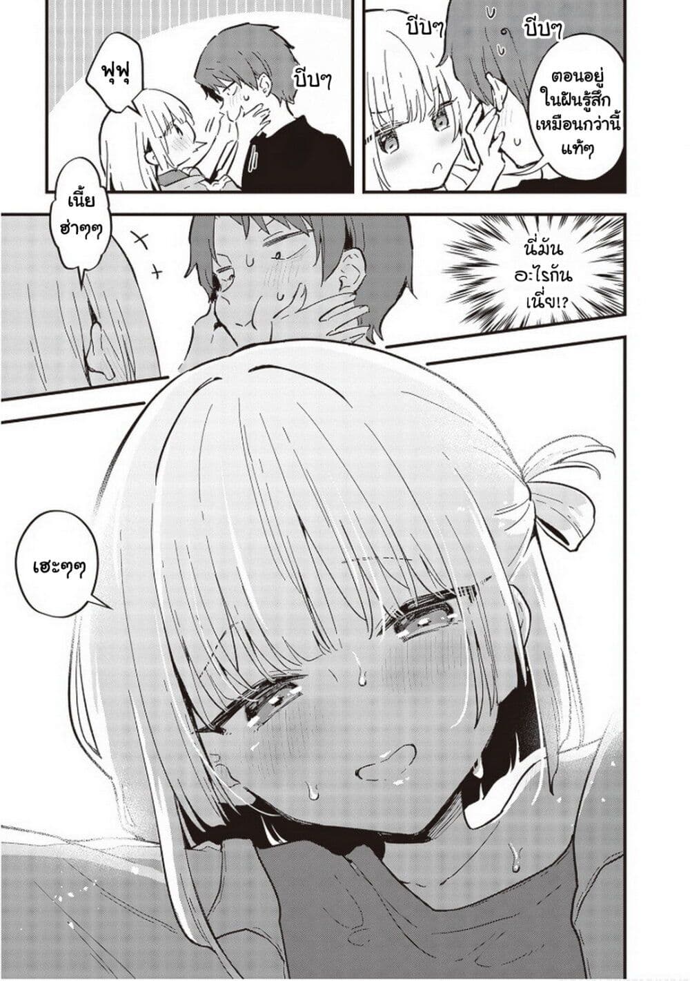 Demi-Human Sharehouse page 6