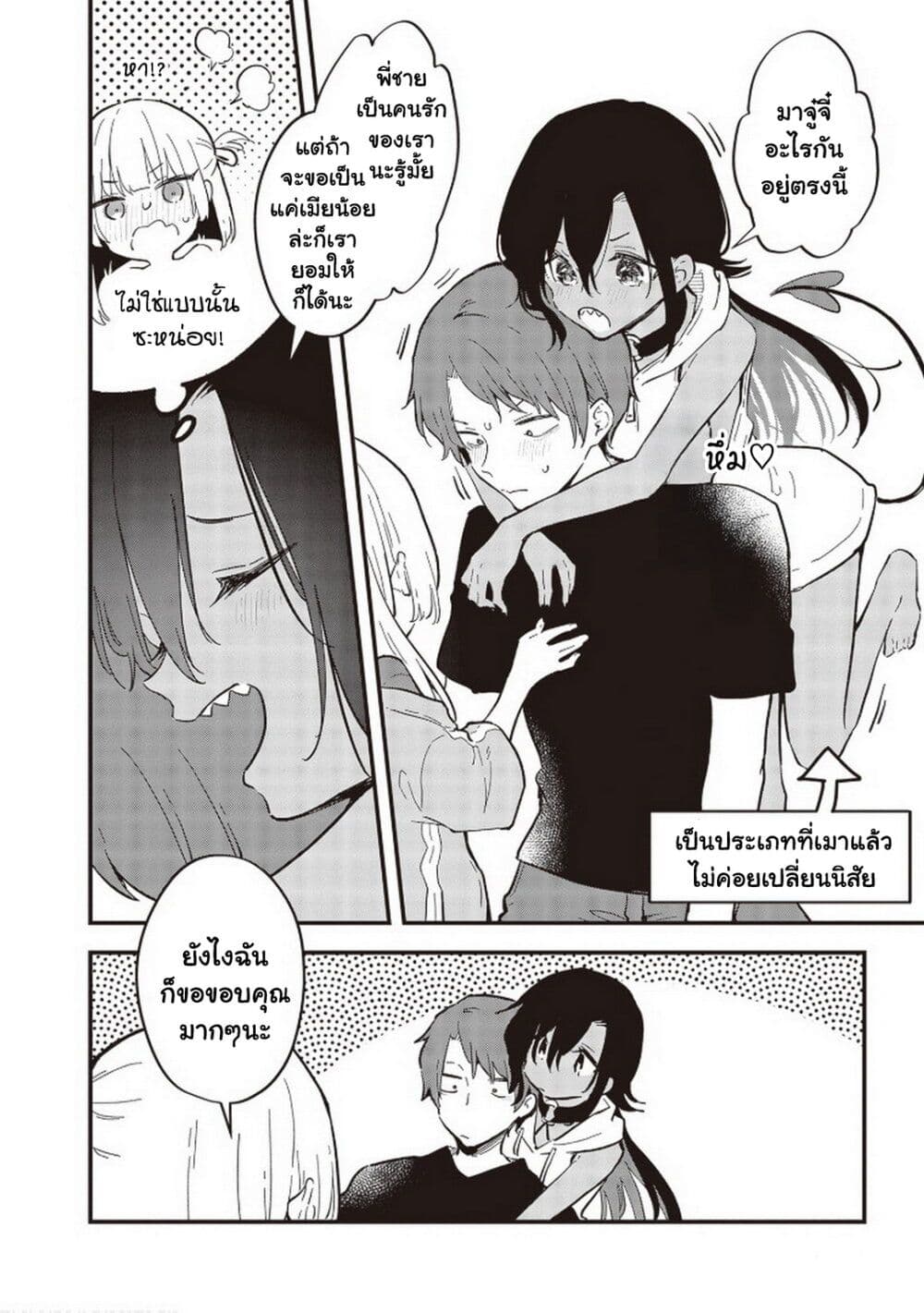 Demi-Human Sharehouse page 7