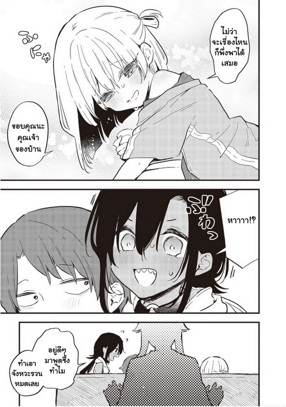 Demi-Human Sharehouse page 8
