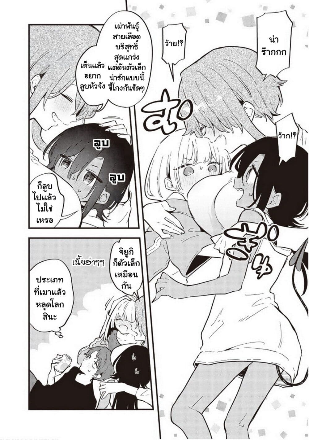 Demi-Human Sharehouse page 9