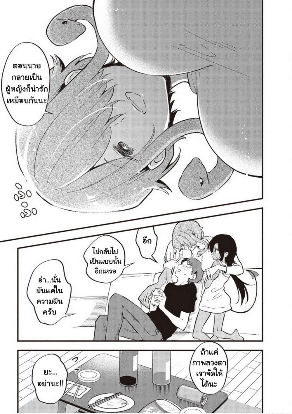 Demi-Human Sharehouse page 10