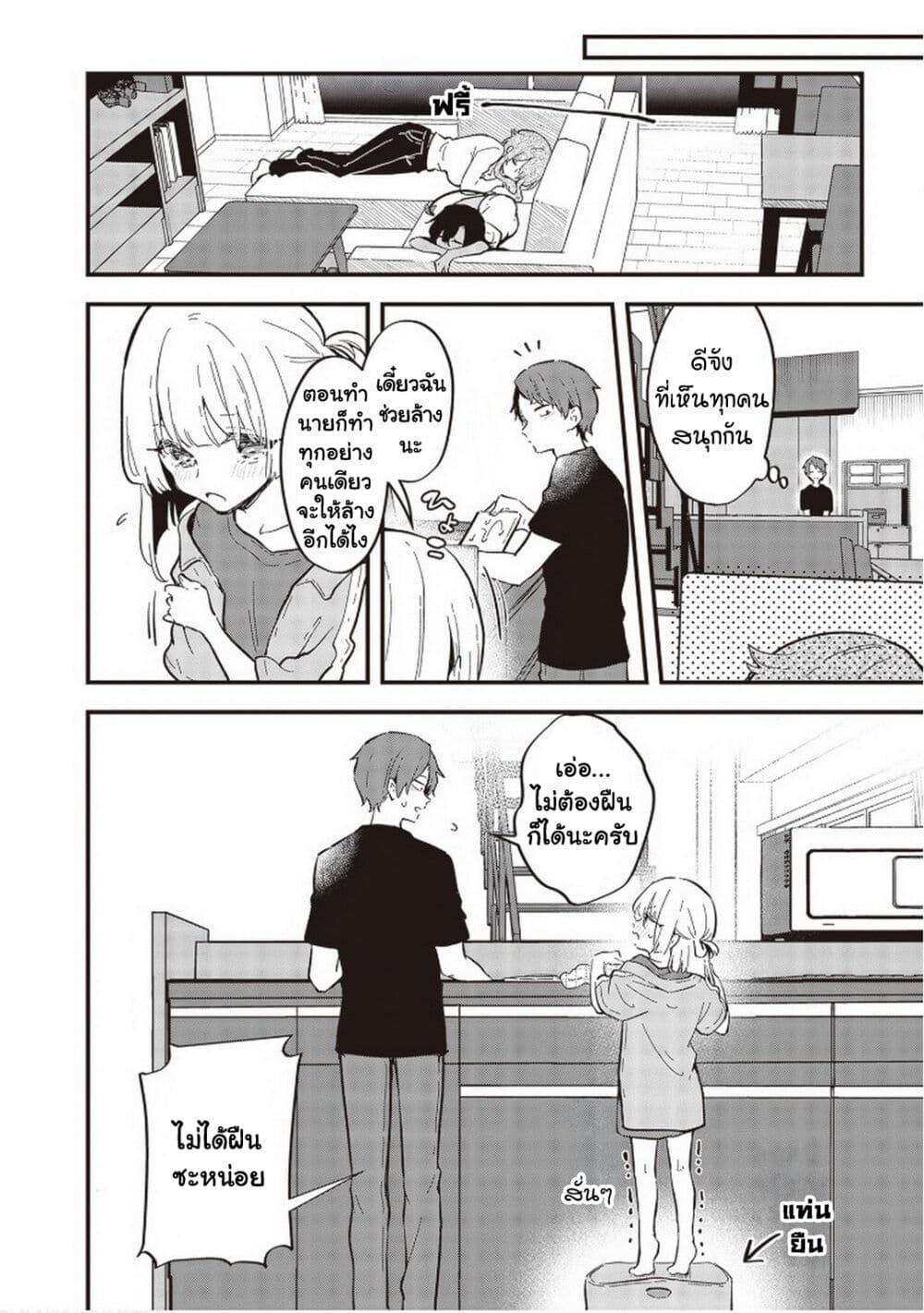 Demi-Human Sharehouse page 11