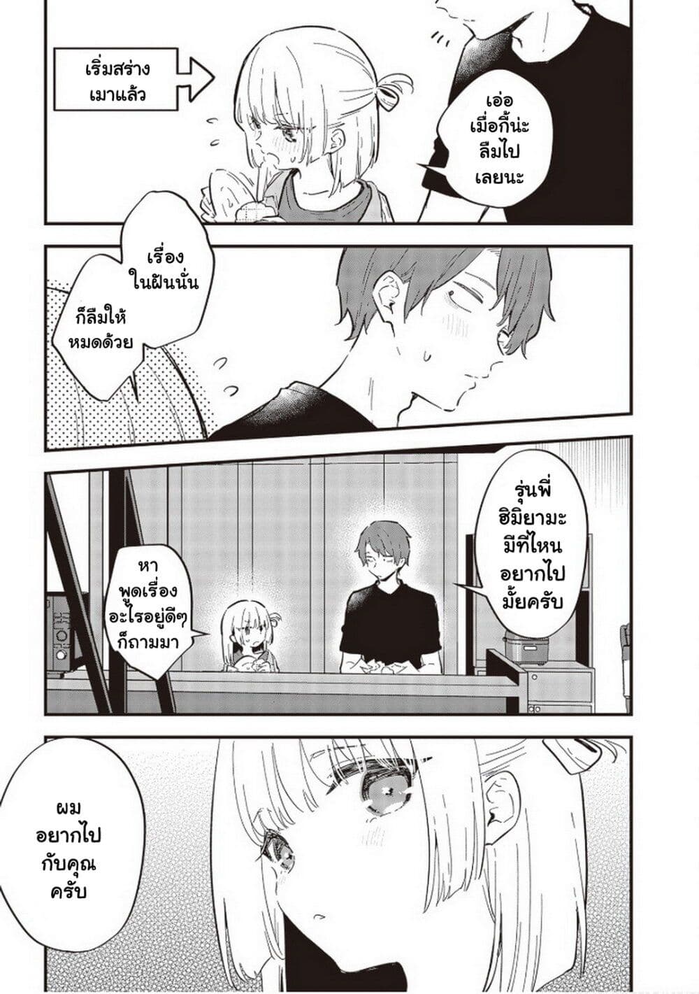 Demi-Human Sharehouse page 12
