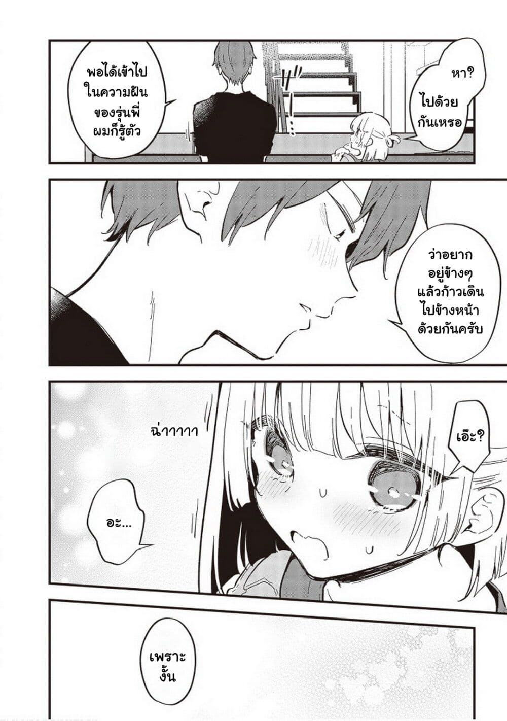 Demi-Human Sharehouse page 13