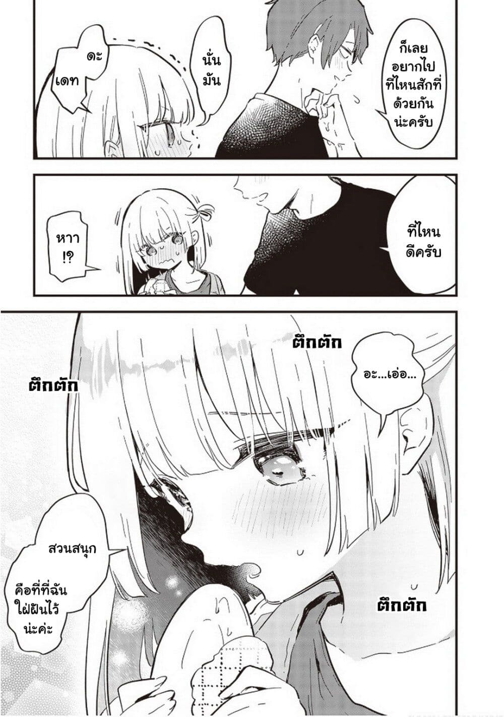 Demi-Human Sharehouse page 14