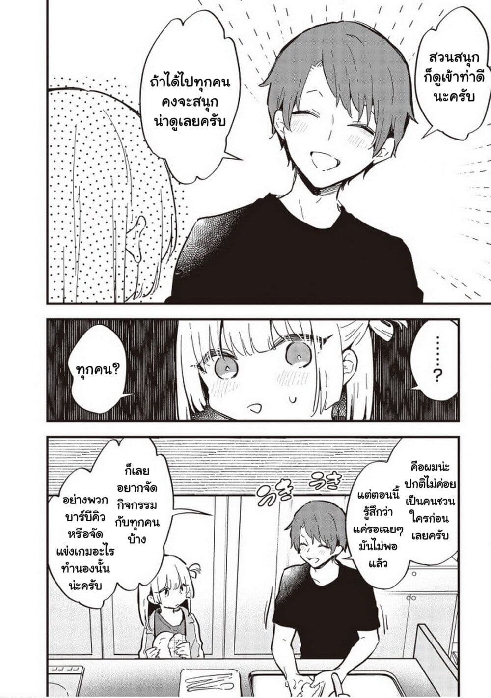 Demi-Human Sharehouse page 15