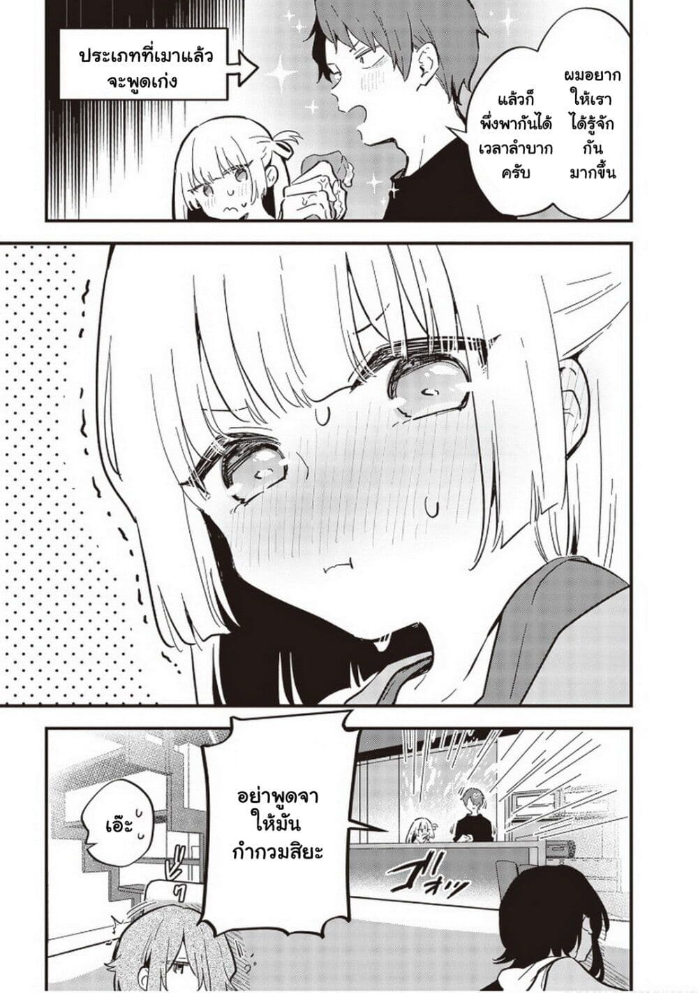 Demi-Human Sharehouse page 16