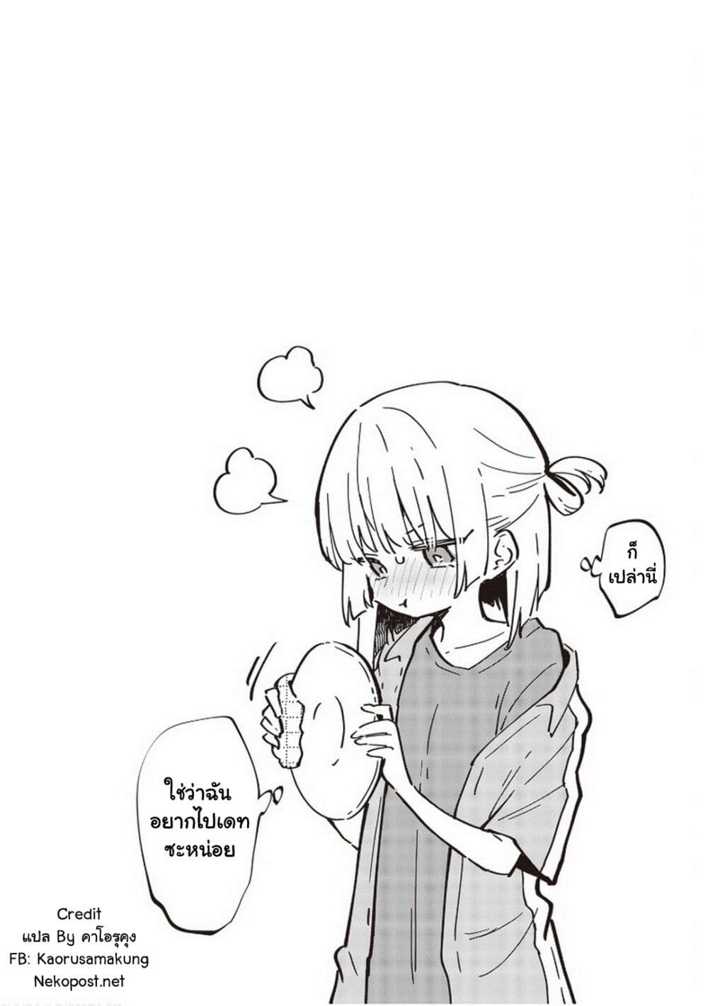 Demi-Human Sharehouse page 17