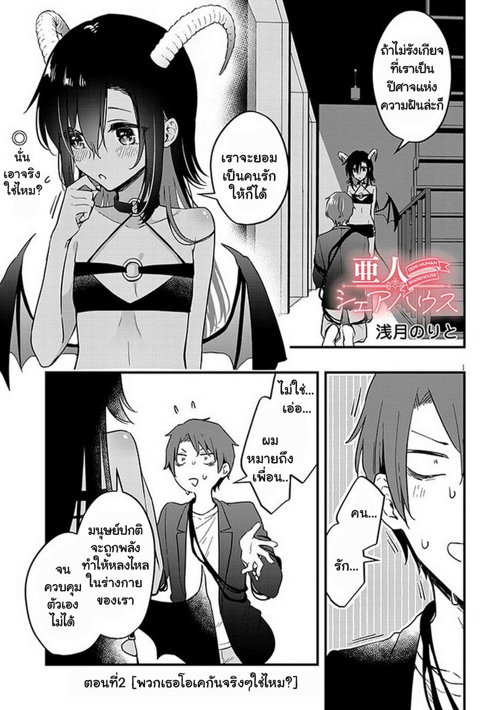 Demi-Human Sharehouse page 2