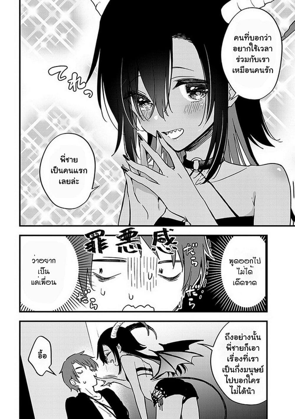 Demi-Human Sharehouse page 3
