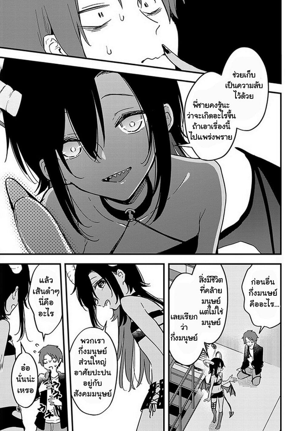 Demi-Human Sharehouse page 4