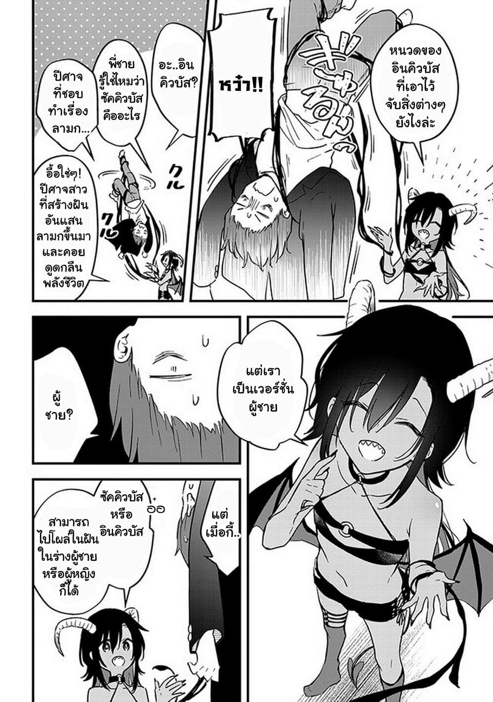 Demi-Human Sharehouse page 5