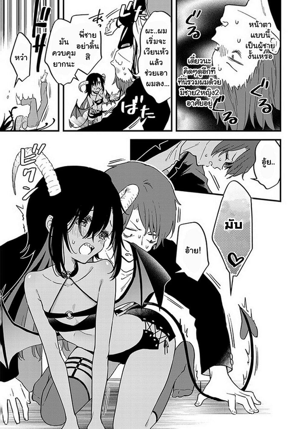 Demi-Human Sharehouse page 6